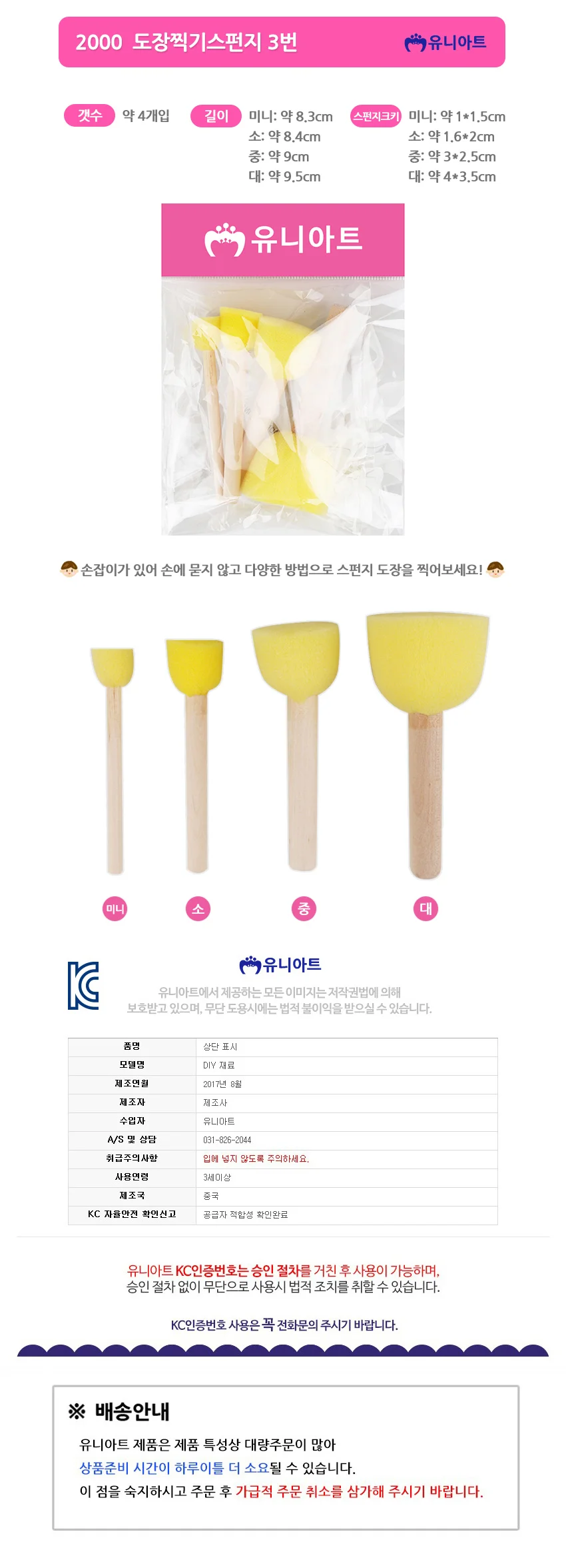 유니아트 2000 도장찍기 스펀지 4종세트 (3번) 상세1