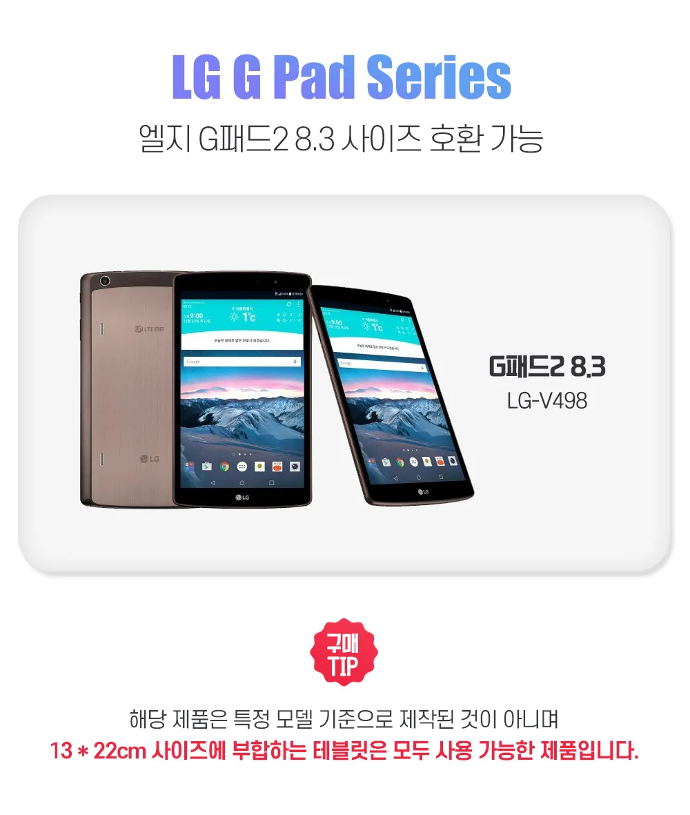 LG G패드2 8.3 공용 북커버 8 / 731 C타입 유선 상세2