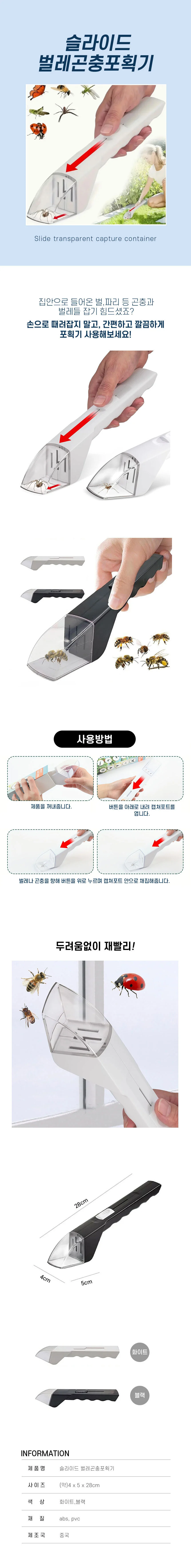 슬라이드 벌레 곤충 포획기 벌레처리기 벌레퇴치기 상세1