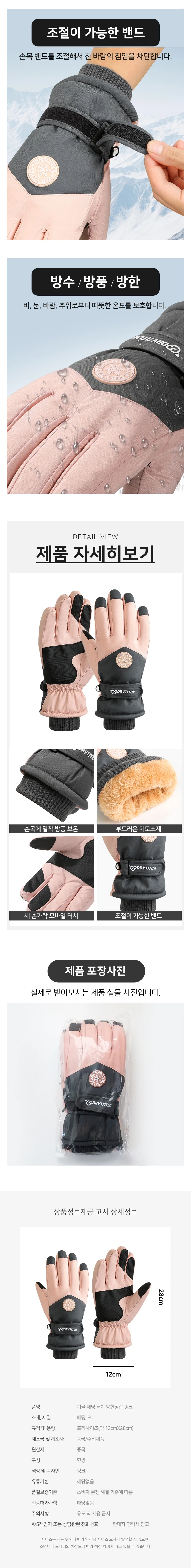 겨울 패딩 터치 방한장갑 핑크 상세3