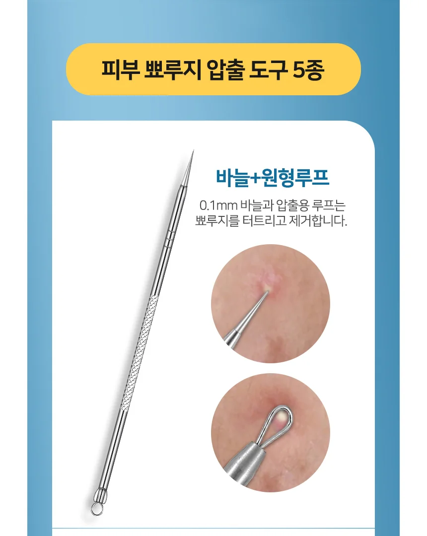 8종세트 도구 압출 피부 블랙헤드제거 청소 블랙헤드 압출 여드름 상세4