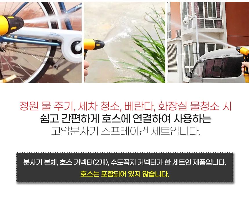 고압분사기 스프레이건 세트 고압건 세차호스 물호스 상세2