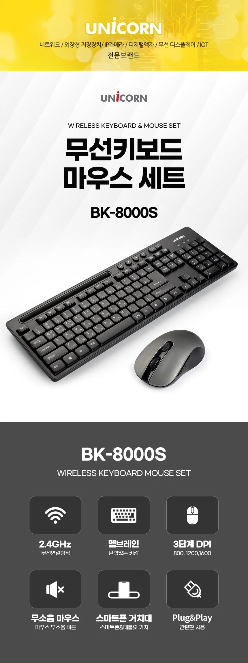 유니콘 스마트폰/테블릿 거치형 무소음 무선키보드 마우스세트 BK-8000S 상세1