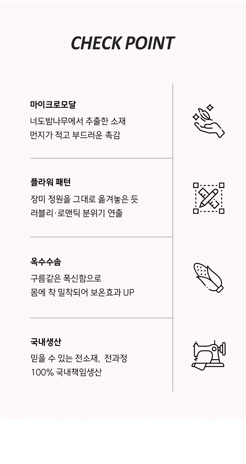 소소한습관 납품용 도매 카페트 로즐리 극세사 모달 상세3