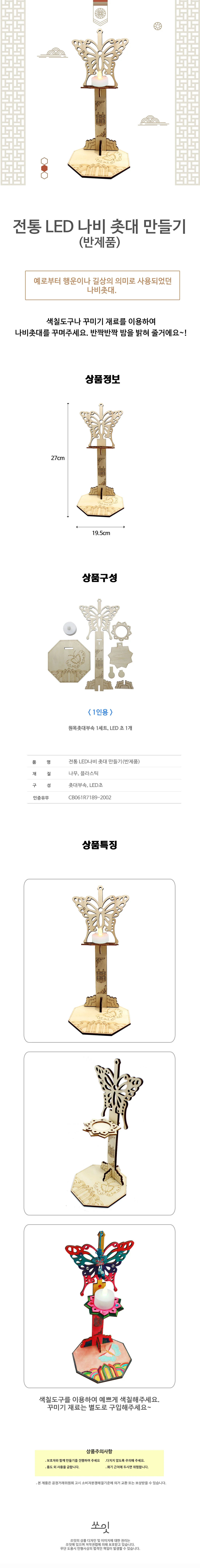 전통 나비 촛대 만들기(반제품) 상세1