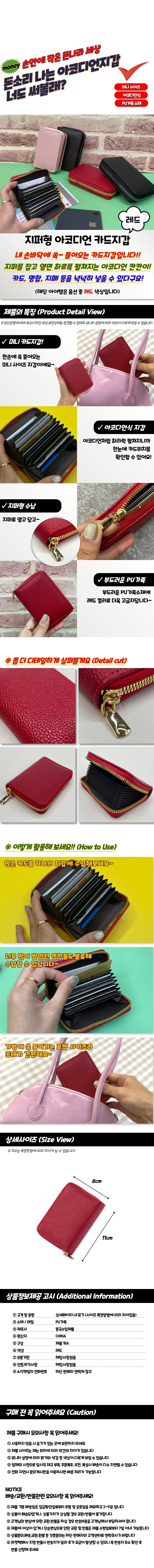 지퍼형 아코디언 카드지갑 레드 상세1