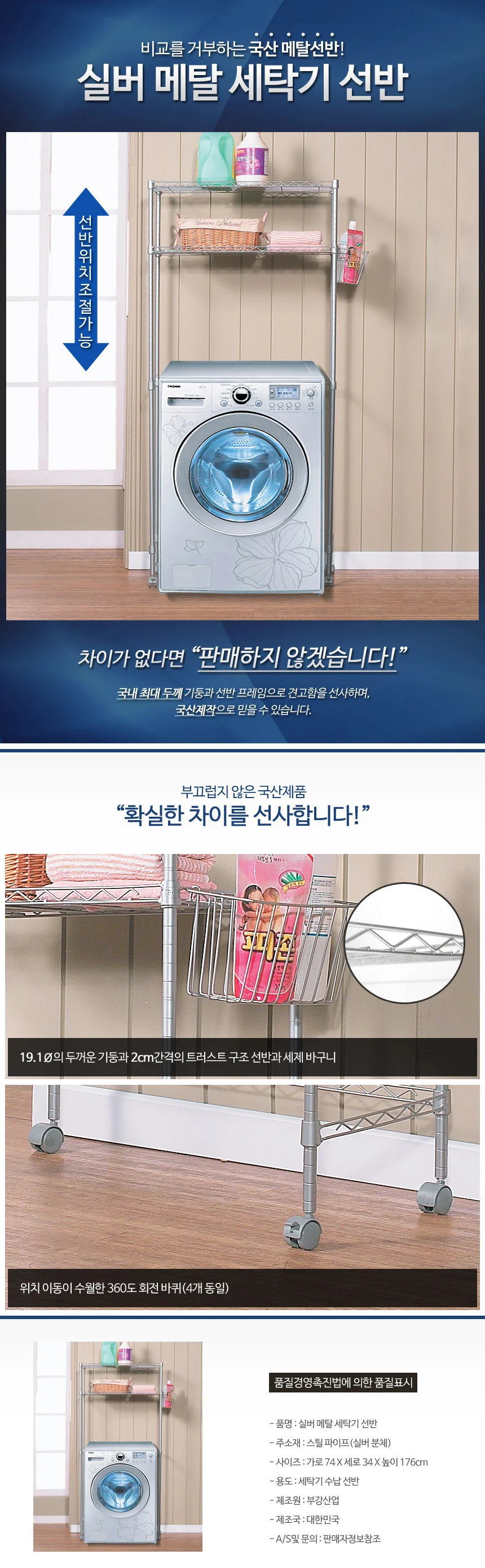세탁기선반 조립식 수납장 벽고정 베란다 세탁실 정리대 실버 상세1