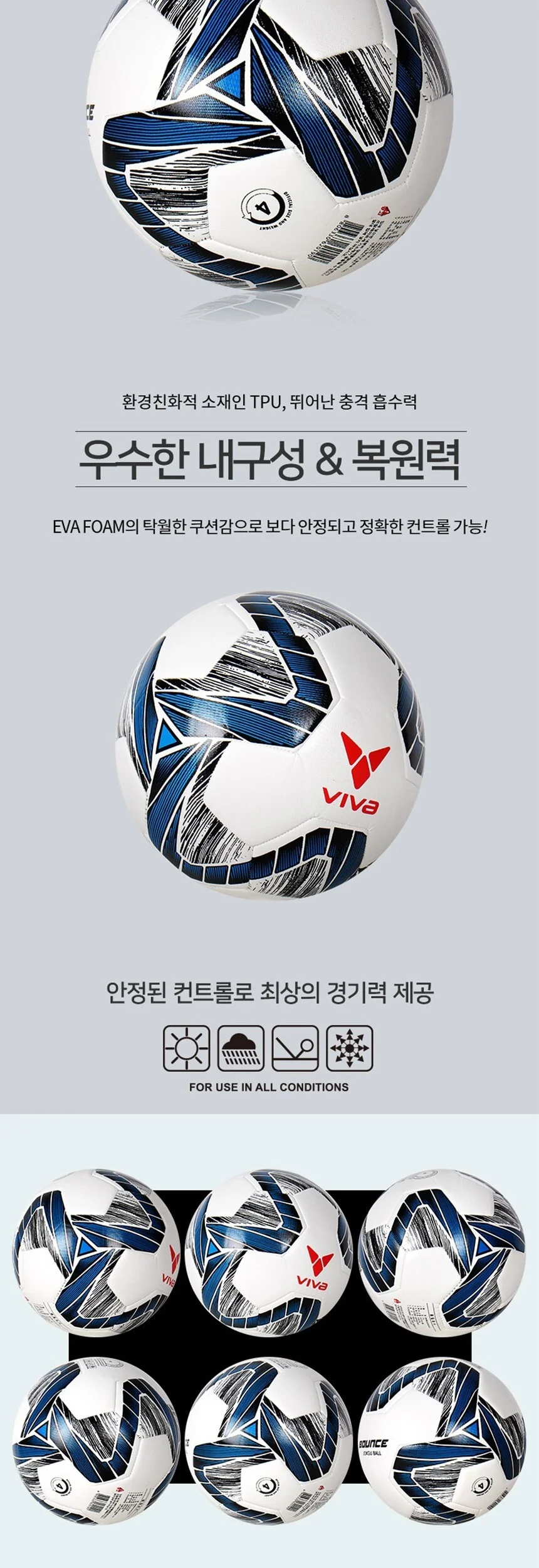 비바 바운스 족구공 4호 상세3