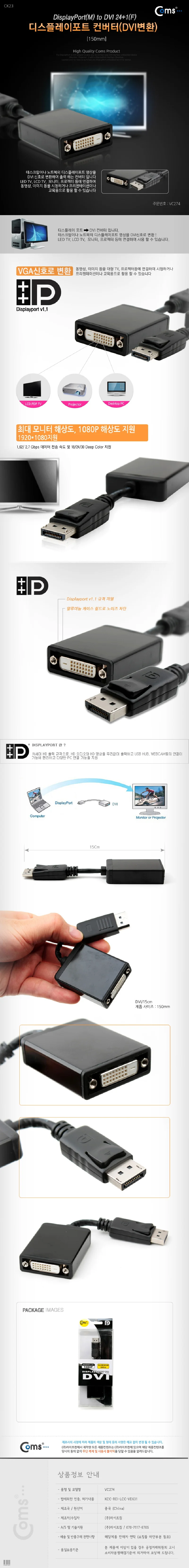 디스플레이 포트 컨버터 DVI변환 변환잭 컨버터 상세3