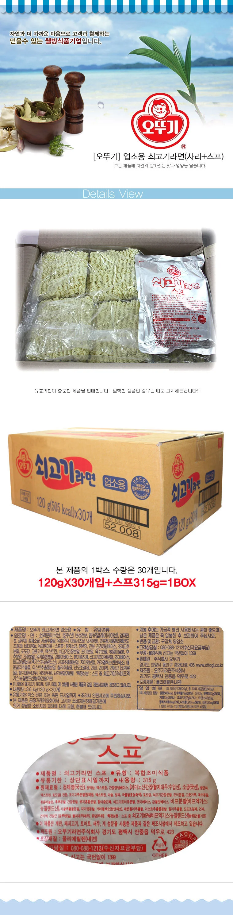 오뚜기 업소용 쇠고기 라면(사리+ 스프)1 박스(120 gX 30개입) 상세1