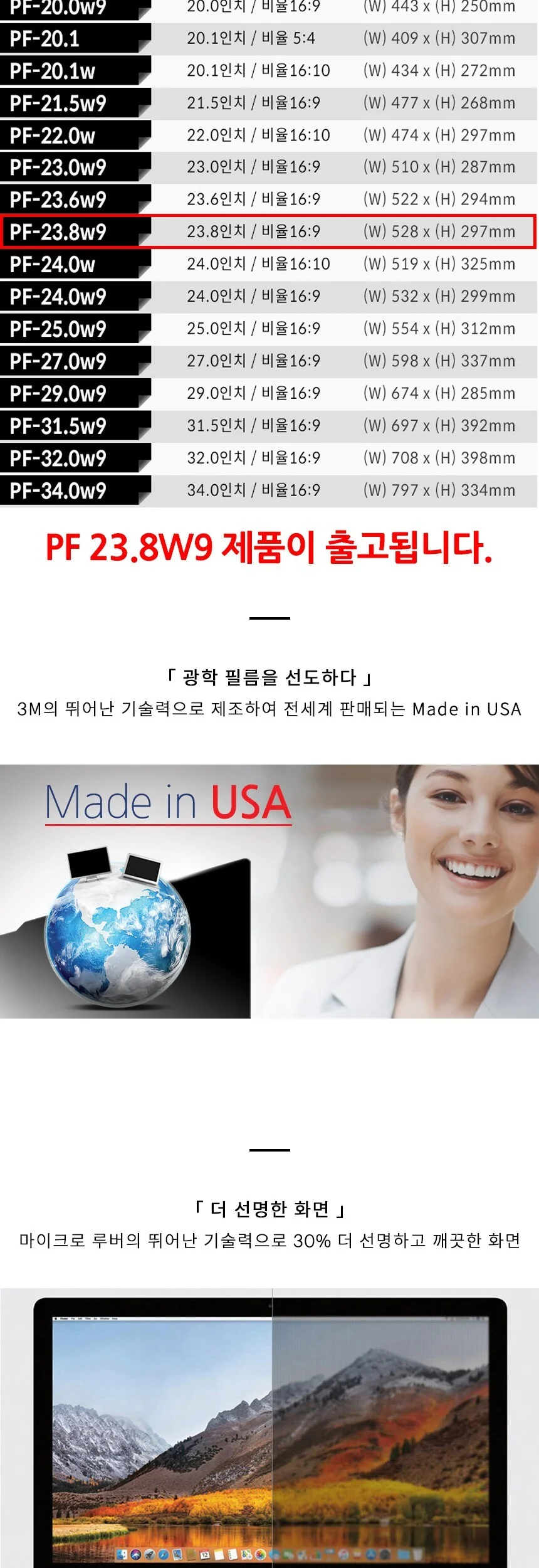 3M PF 23.8W9 모니터 블랙 정보 보안필름 528x297 상세3