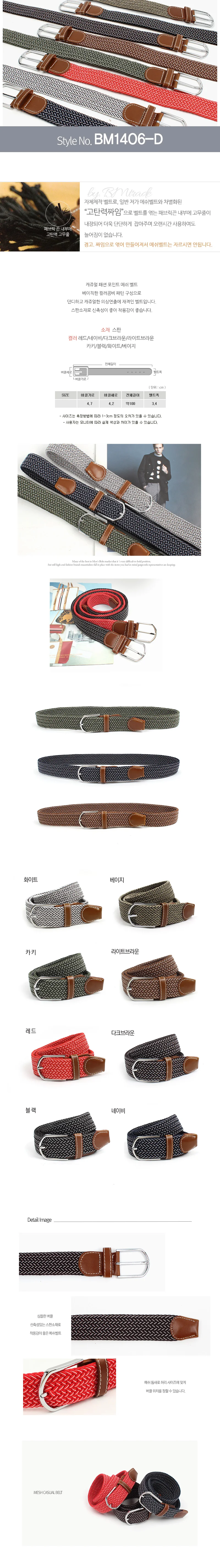 BM1406-D 블루마운트 공용 스판 메쉬벨트 캐주얼벨트 상세1