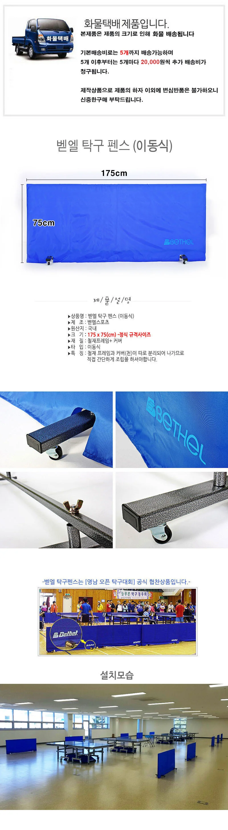 엠다인A 탁구 가림막 탁구장휀스 탁구장분리대 상세2