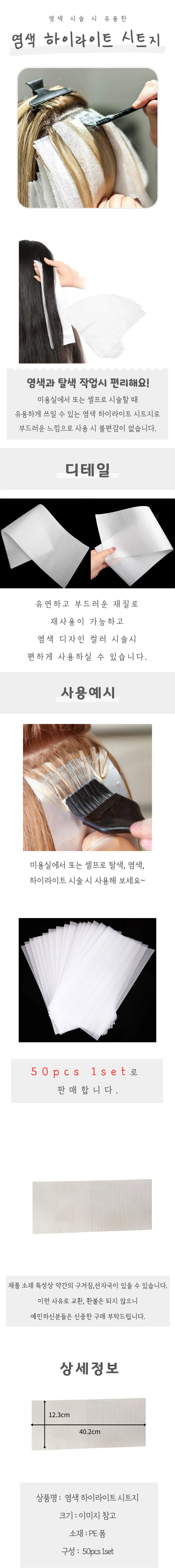 셀프 하이라이트 커버 염색 상세3