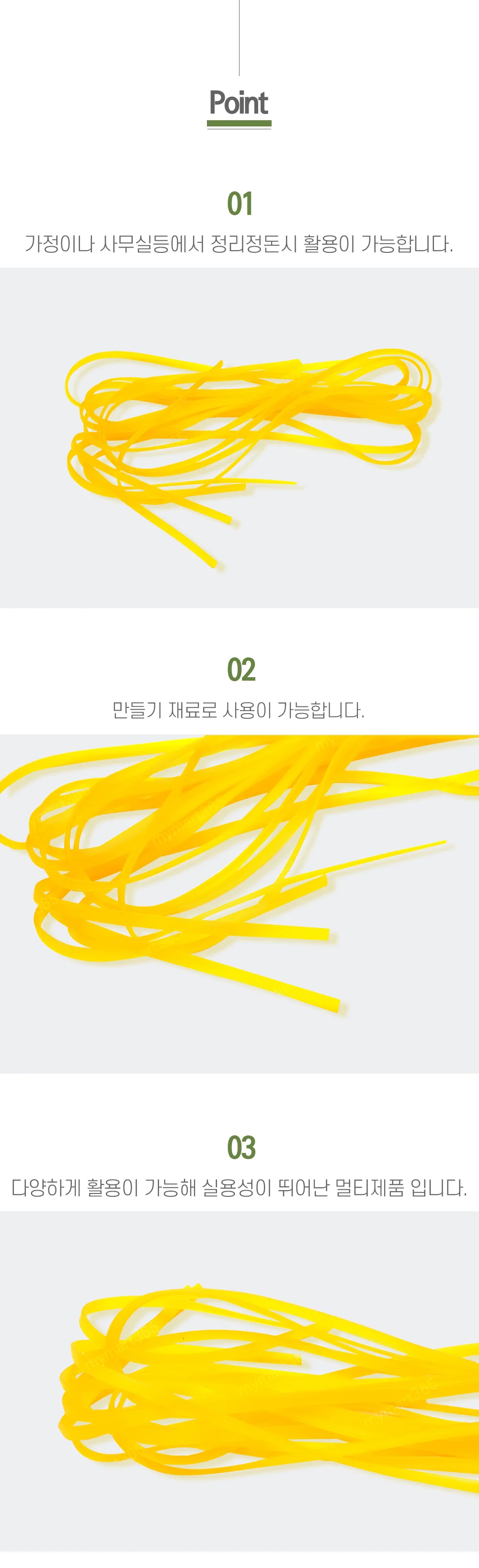 한양 노랑 생고무줄 0729 상세3