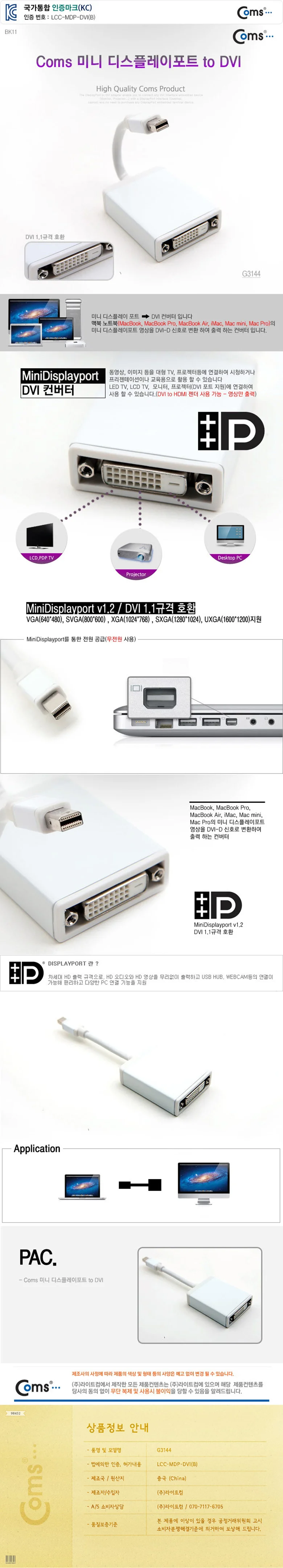 미니 디스플레이 포트 컨버터 to DVI 20cm DP 변환잭 상세3