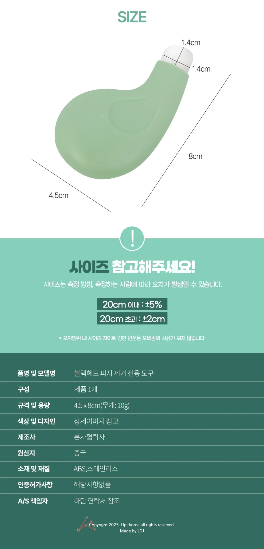 블랙헤드 피지 제거 전용 도구 퍼플 상세5