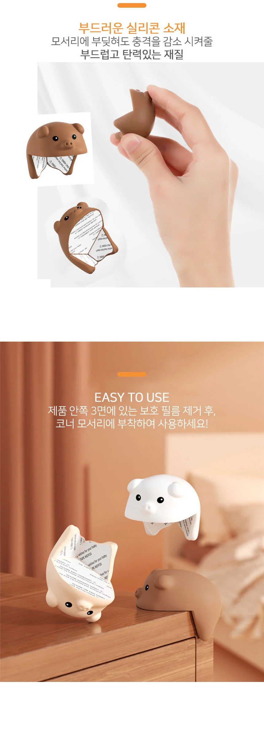 애니멀 테이블 책상 탁자 가구 모서리 보호캡 상세3