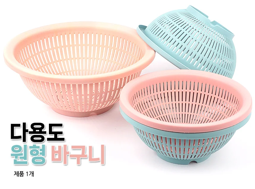 다용도바구니 소쿠리 과일 플라스틱 씻기 원형 물빠짐 야채 편리한 채반 세척 상세1