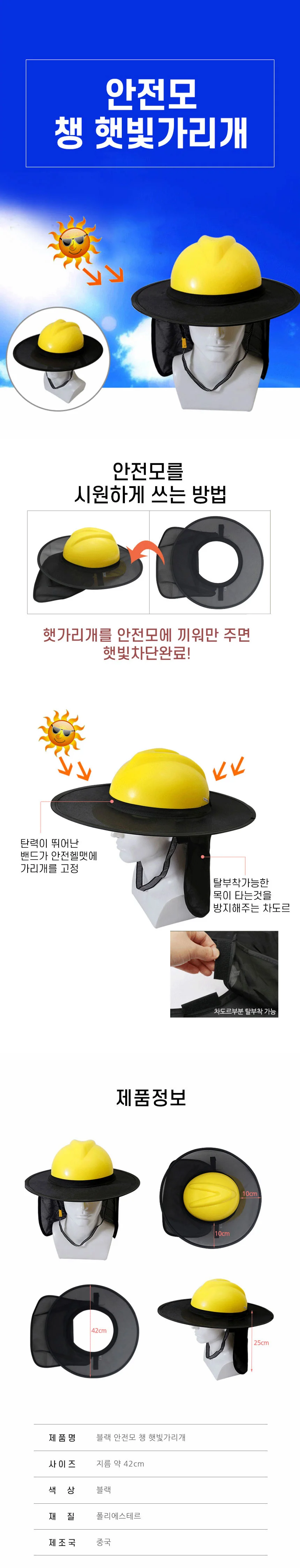 원터치 블랙 챙 안전모 햇빛가리개 안전모 그늘막 넥커버 상세1