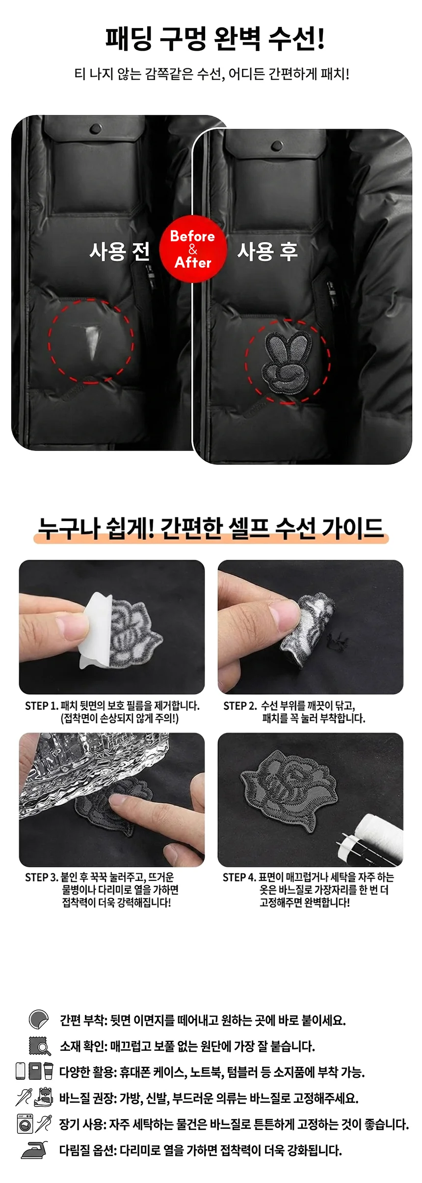 의류 옷 패딩 수선 스티커 와펜 자수 패치 테이프 상세3