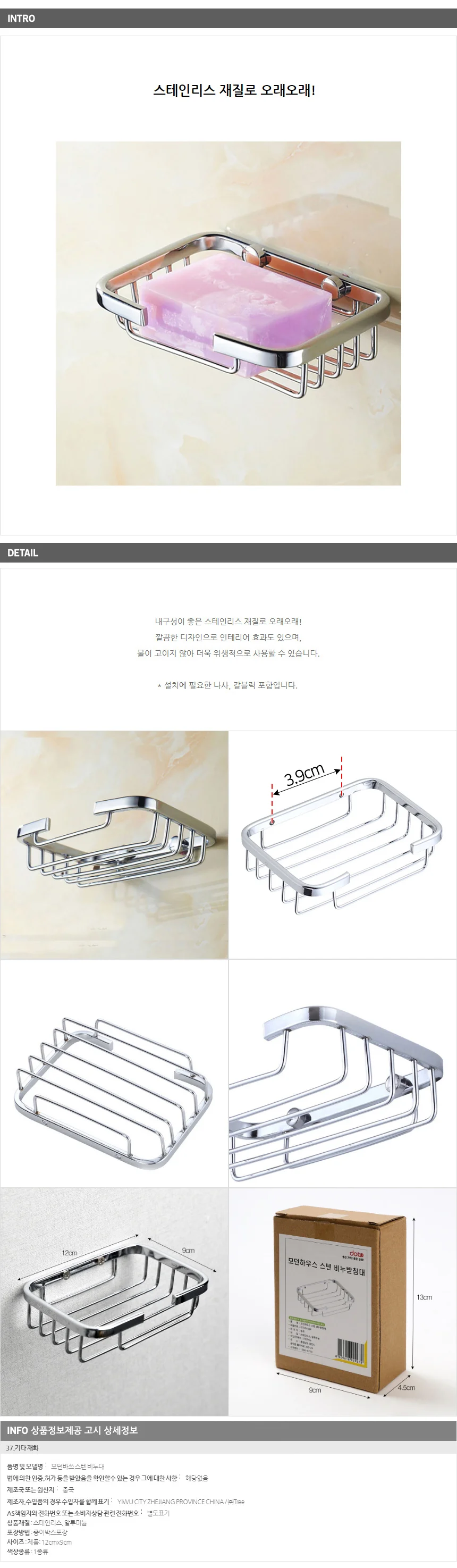 모던바쓰 스텐 비누대 욕실 비누받침대 상세1