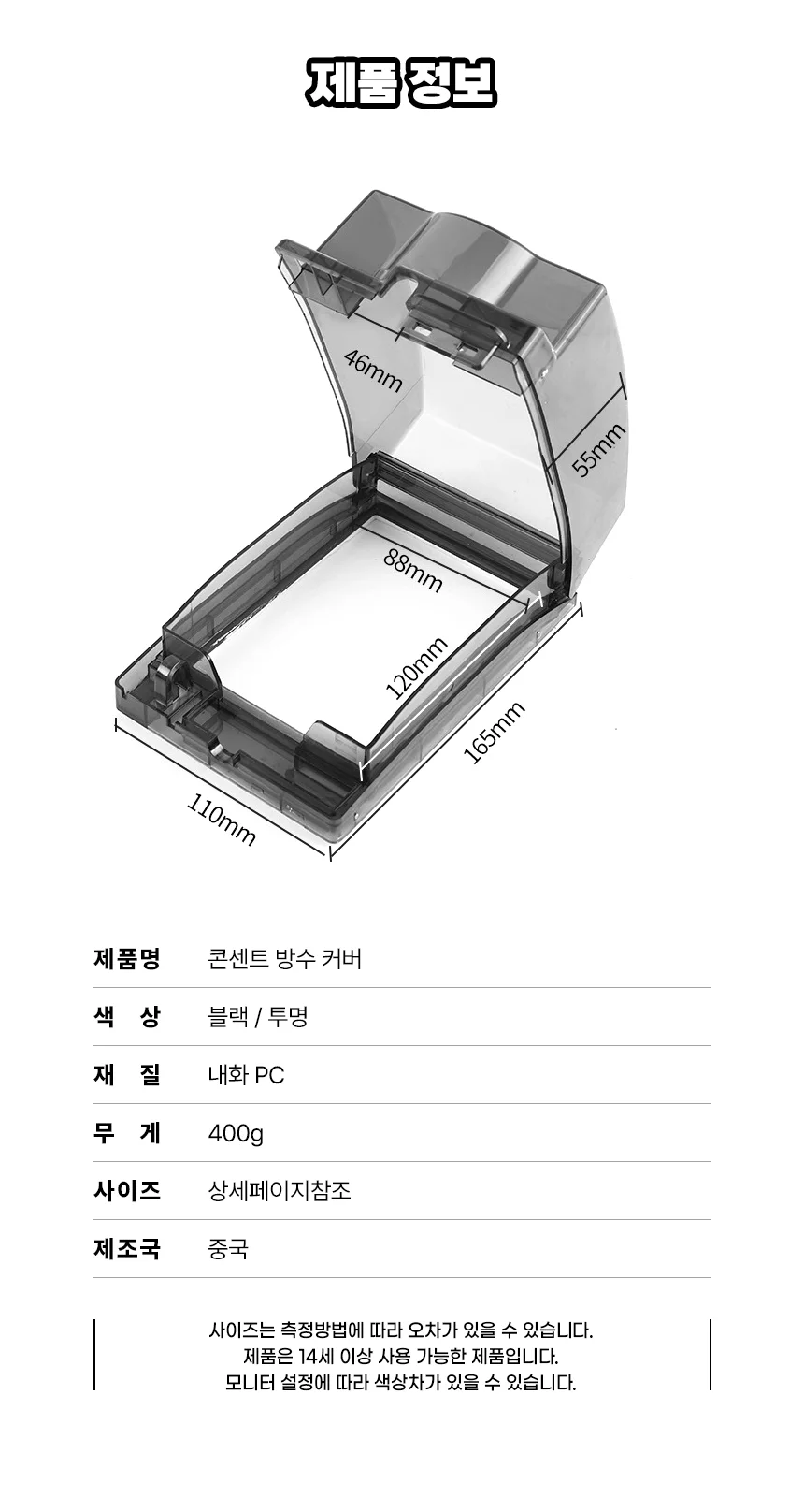 방수안전투명콘센트커버 콘센트안전커버 전선플러그뚜껑 전선커넥터가리개 콘센트박스 콘센트완전방수최고 상세이미지