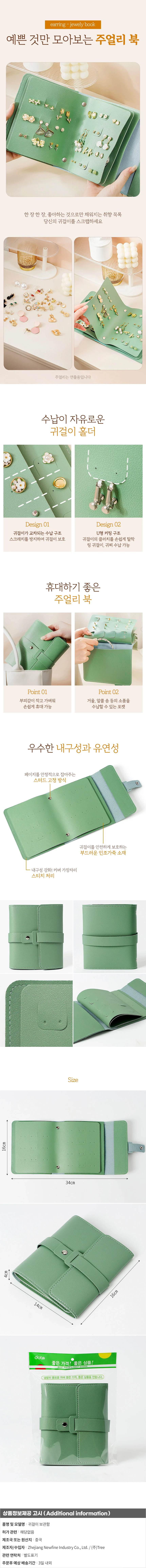 주얼리북 귀걸이 보관함 휴대용 액세서리 케이스 상세1