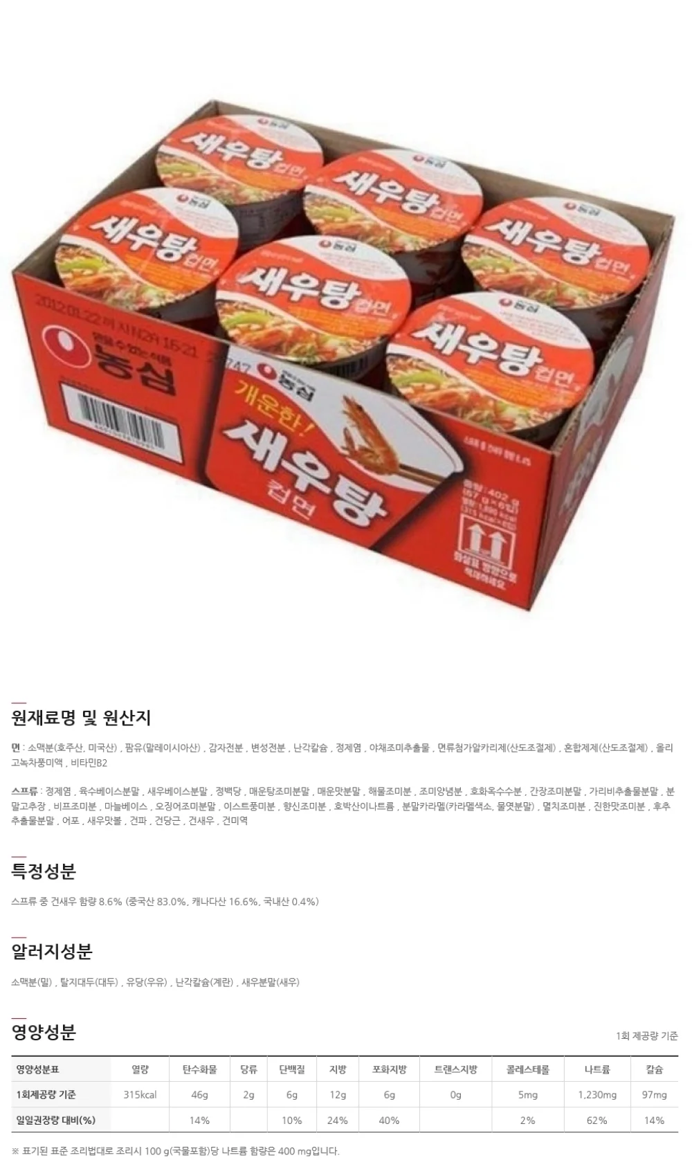 농심 새우탕 소컵 (6개입) 상세5