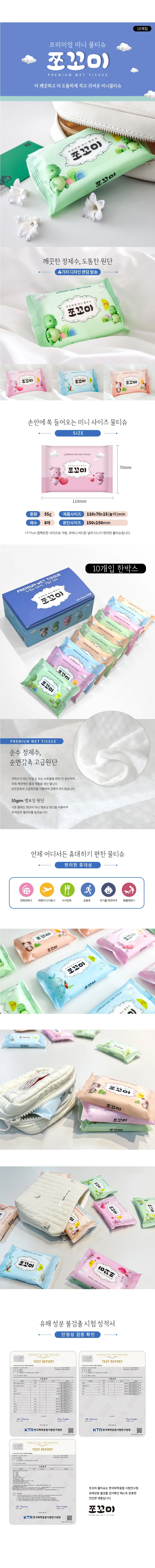 엠보싱 미니 간편 물티슈 상세1