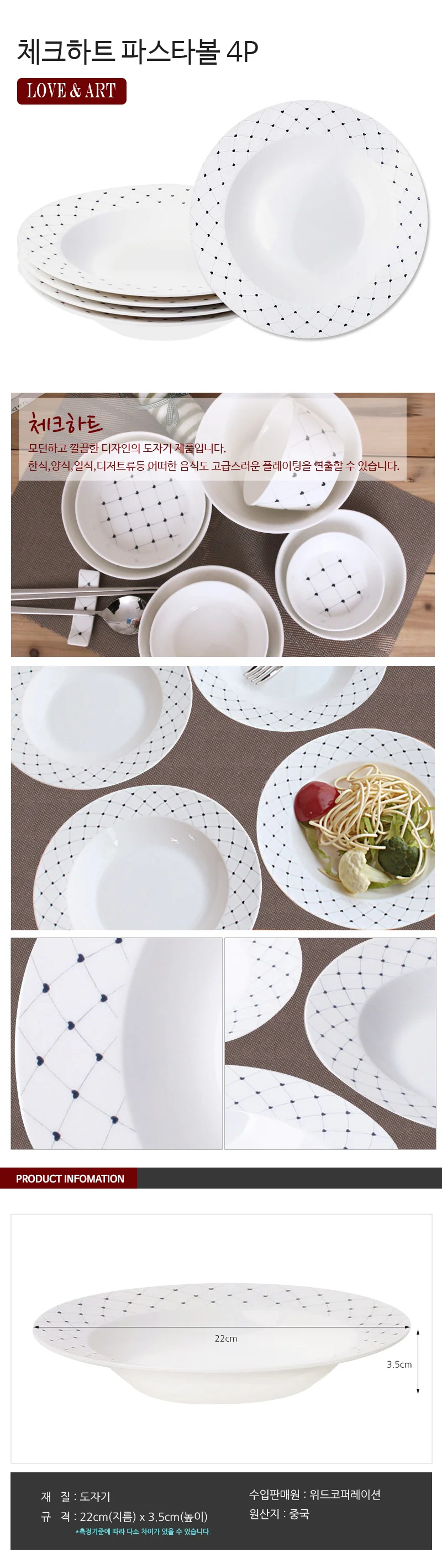 체크하트 파스타볼 4P 상세1