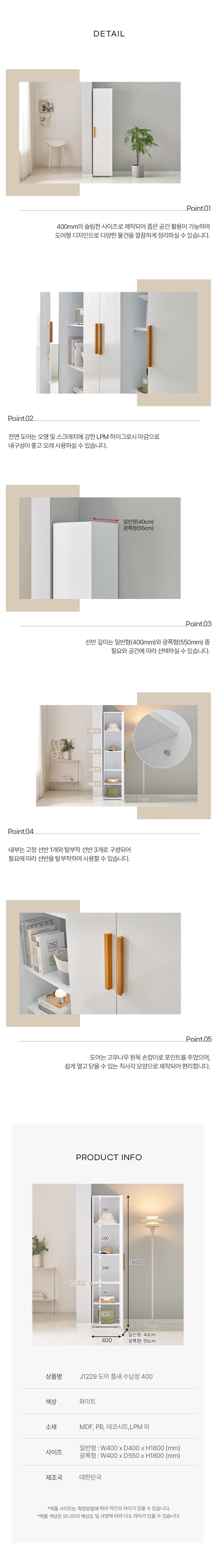 디포랙 도어 틈새 수납장 400 상세4