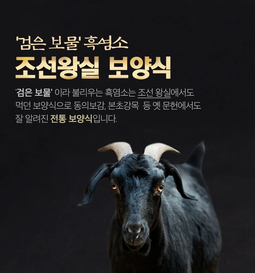 국내산 흑마늘 흑염소진액 70g x 90포 3개월 상세3