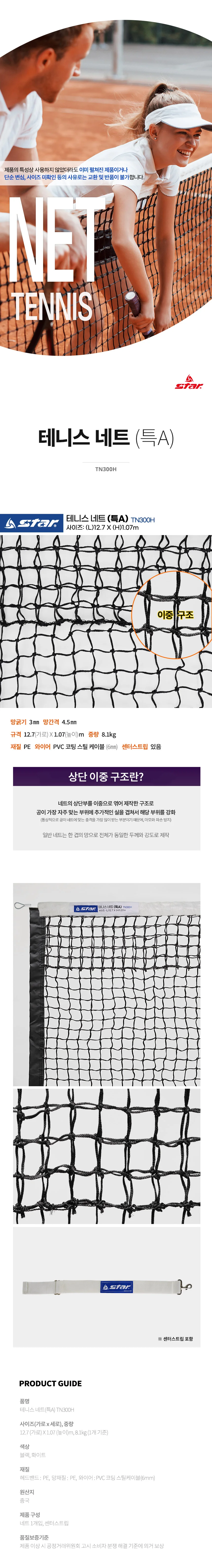 네트형 스포츠망 실외운동 체육망 경기망 상세1