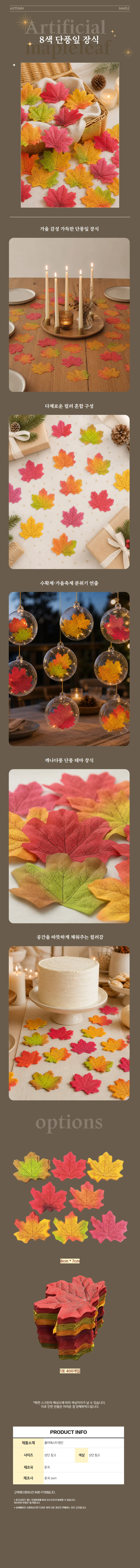 가을 장식 조화 인테리어 8색 단풍잎 인조 낙엽 소품 상세1