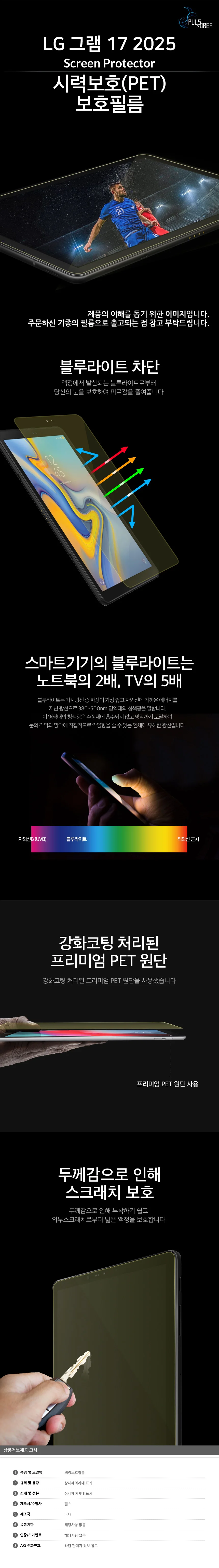 LG 그램 17 2025 시력보호 액정보호필름 2매 상세3
