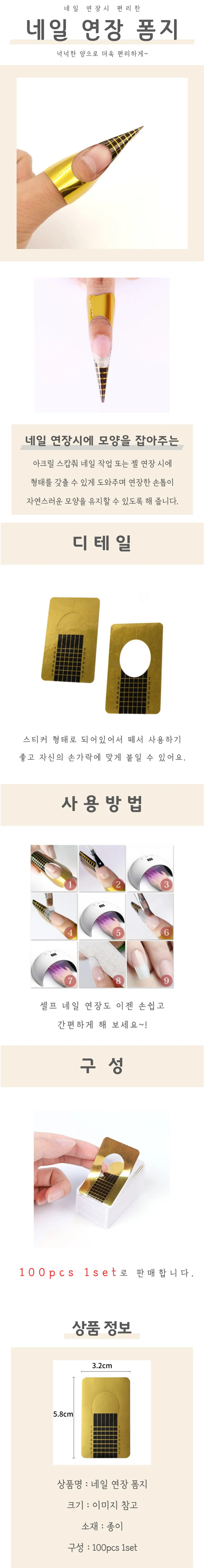 네일 아크릴 연장 폼지 상세4