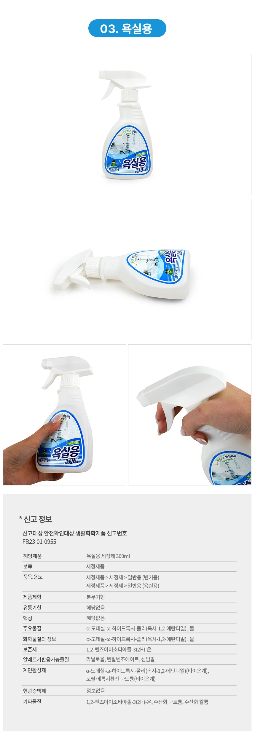 세정제 300ml 주방청소세제 찌든때클리너 상세5