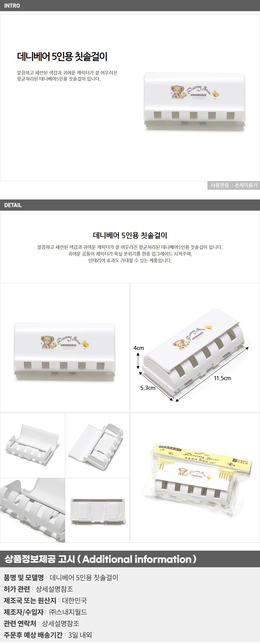 데니베어 5인용 칫솔걸이 / 향균 칫솔거치대 상세1