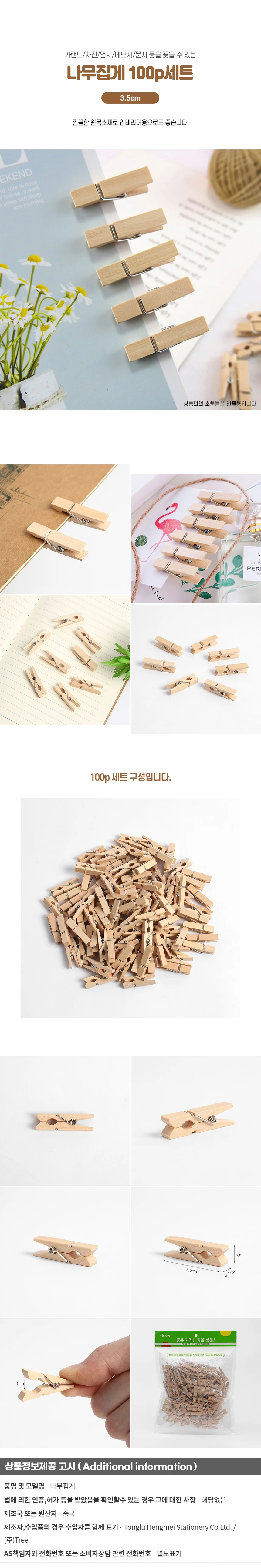 사진 메모걸이 미니 나무집게 100p 가랜드 소품 걸이 상세1