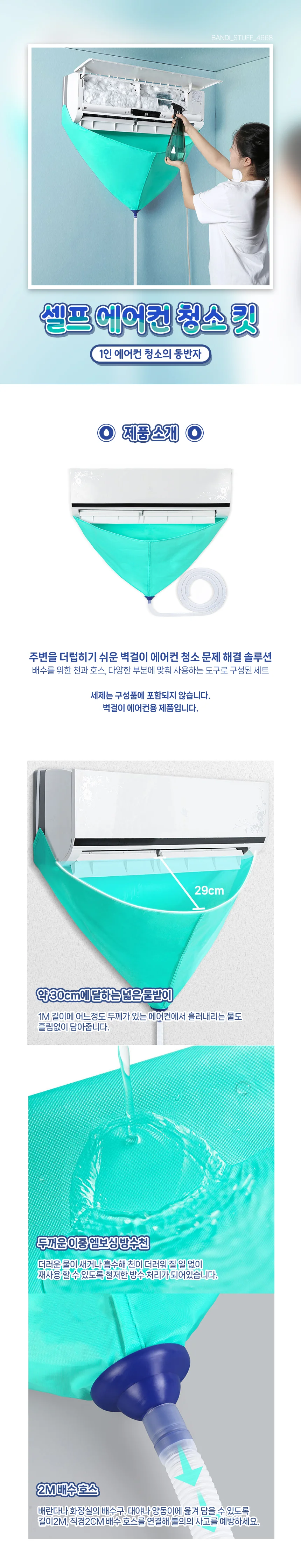 에어컨 청소 방수 물받이 배수 호스 벽걸이 장비 세트 상세1