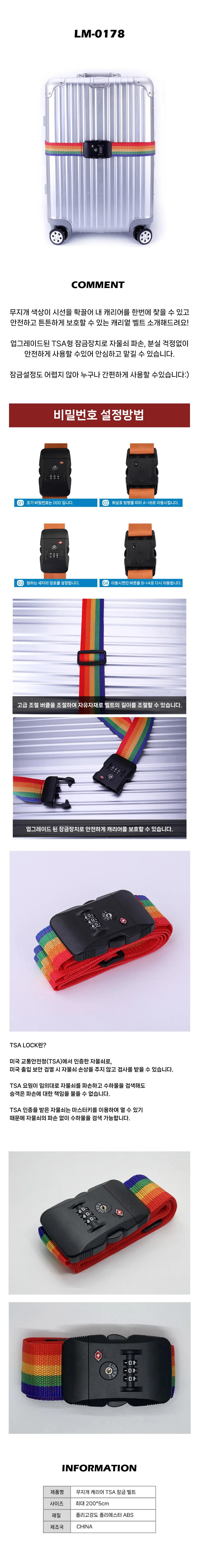 캐리어 일자 잠금 스트랩 벨트 상세1