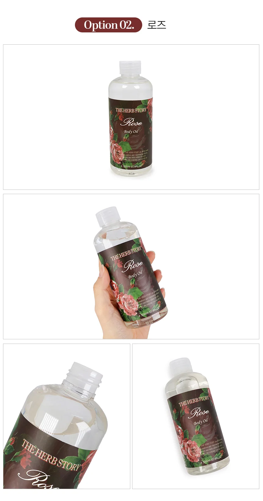 300ml 더허브스토리 바디오일 로즈 상세3