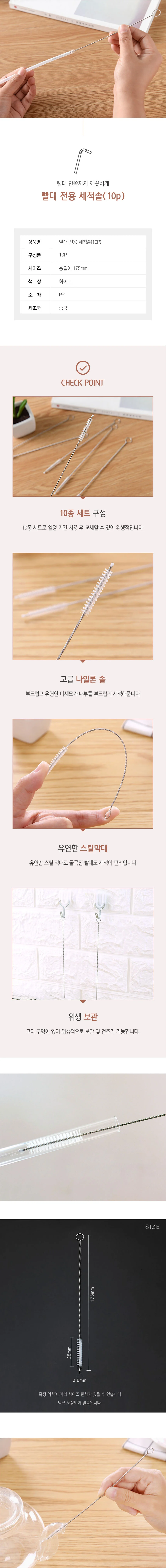 텀블러솔 빨대브러쉬 빨대세척솔 10P 상세2