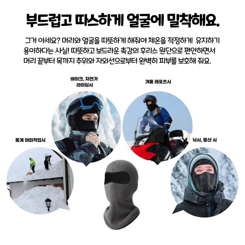 후리스 바라클라바 방한 안면보호마스크 풀커버 상세3