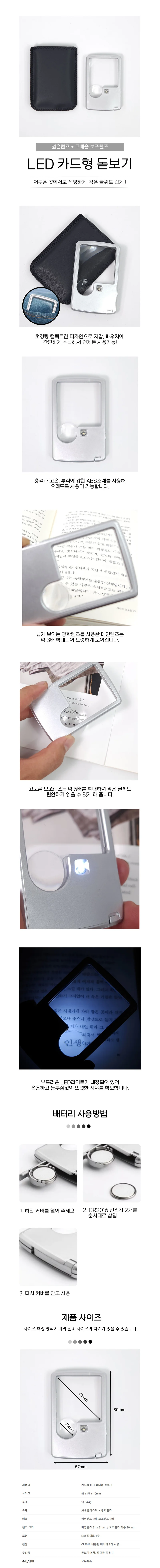 LED 휴대용 카드형 돋보기 확대경 독서용 루페 상세1