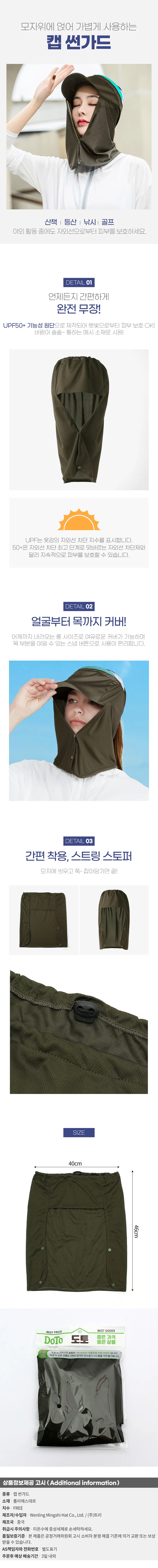 자외선차단 롱 캡 선가드 등산 모자 얼굴 햇빛가리개 상세1