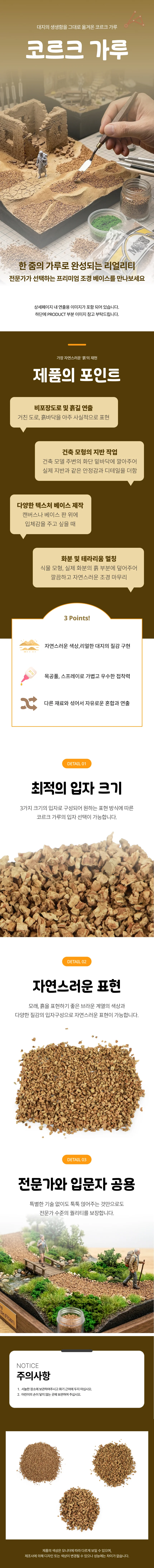 코르크 가루 소(0.5-1mm) 상세1