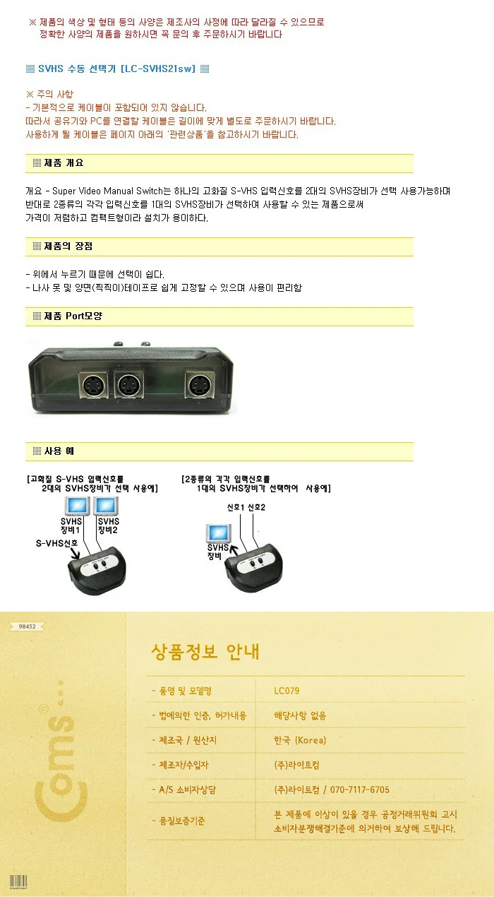 SVHS 수동 선택기 모니터 선택 분배기 공유기 2대1 상세3