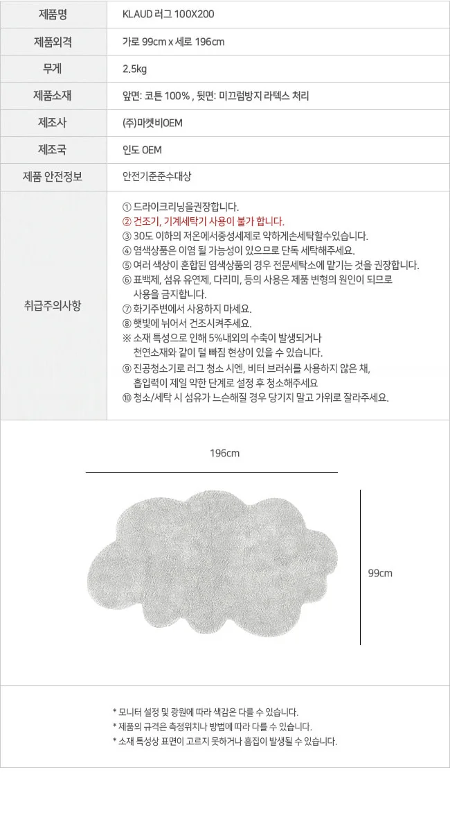 러그 100x200 구름모양 아이방 침실 거실 카페트 인테리어 상세4